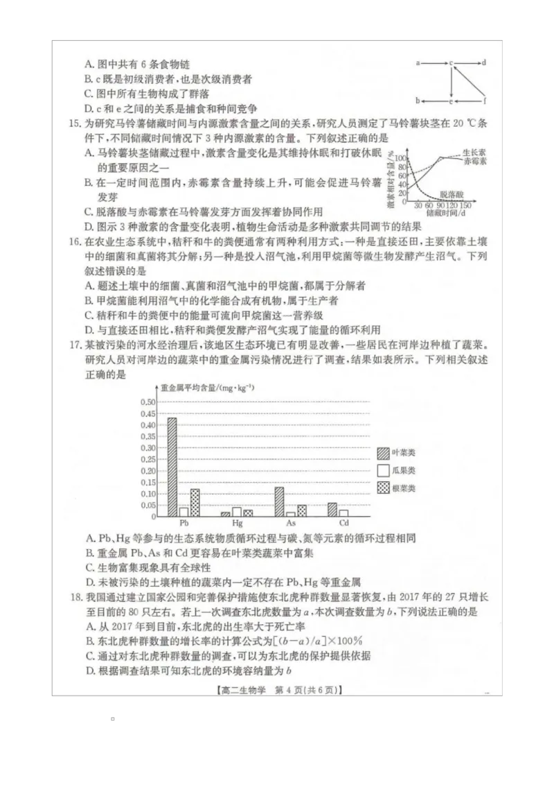 高二生物_2024-2025高二（7-7月题库）_2026年1月高二_260122河北省邢台市卓越联盟2025-2026学年高二上学期1月月考（全）