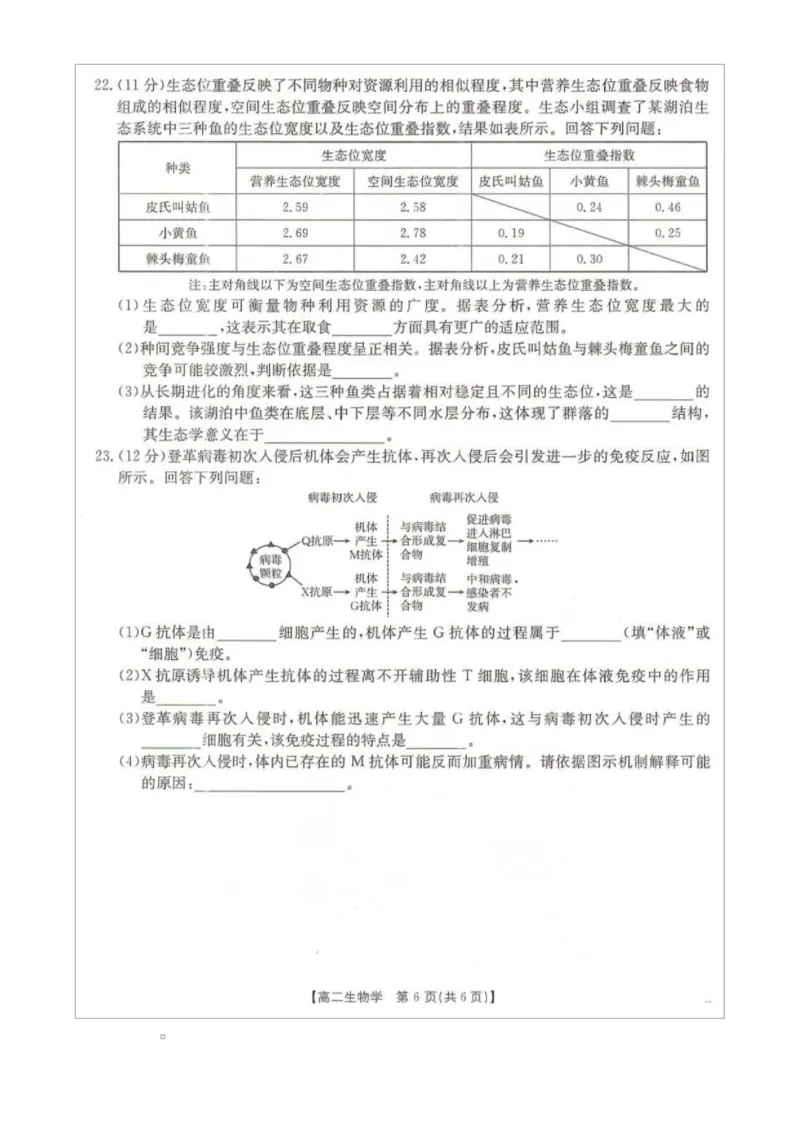 高二生物_2024-2025高二（7-7月题库）_2026年1月高二_260122河北省邢台市卓越联盟2025-2026学年高二上学期1月月考（全）