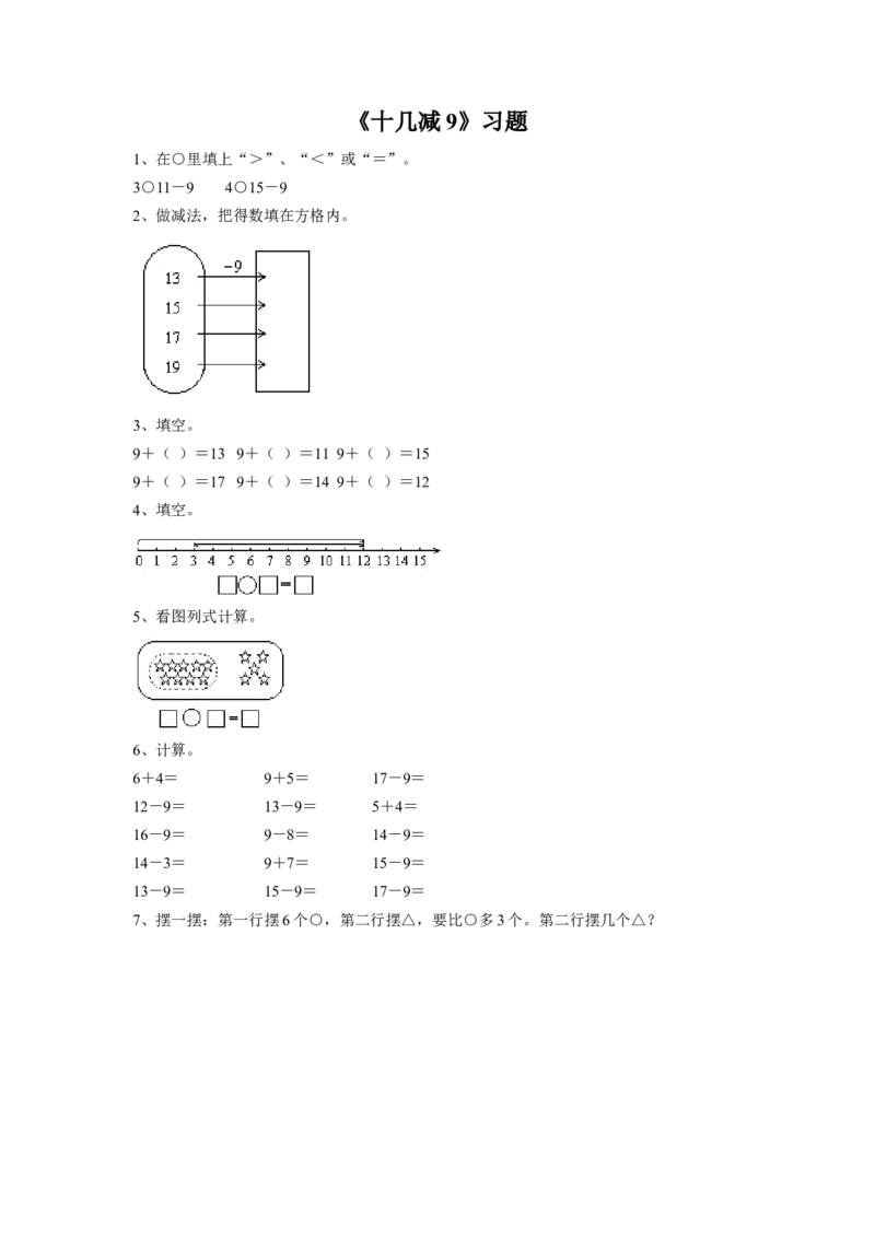 《十几减9》习题2_小学1-6年级全部试卷_数学_一年级_3-6-4、小学一年级数学下册_3-6-4-3、课件、讲义、教案_（新）数学苏教版1年级下1单元_习题