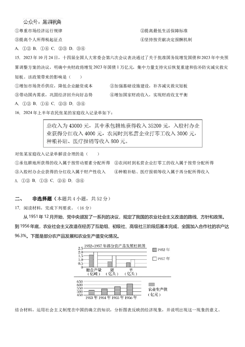 湖北省宜城市第一中学2024-2025学年高三上学期9月月考政治试卷+答案_2024-2025高三（6-6月题库）_2024年09月试卷_0925湖北省宜城市第一中学2024-2025学年高三上学期9月月考