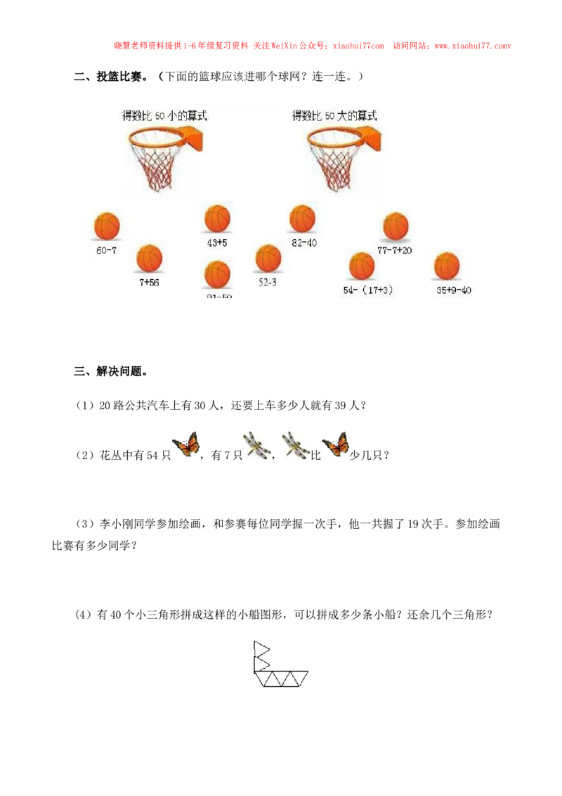 一年级下数学同步测试-总复习(含答案解析）1-人教新课标_小学1-6年级全部试卷_数学_一年级_3-6-4、小学一年级数学下册_3-6-4-2、练习题、作业、试题、试卷_人教版_同步练习