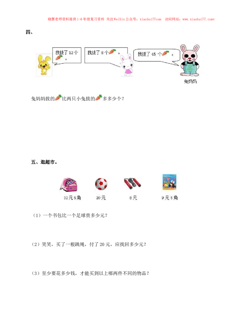 一年级下数学同步测试-总复习(含答案解析）1-人教新课标_小学1-6年级全部试卷_数学_一年级_3-6-4、小学一年级数学下册_3-6-4-2、练习题、作业、试题、试卷_人教版_同步练习