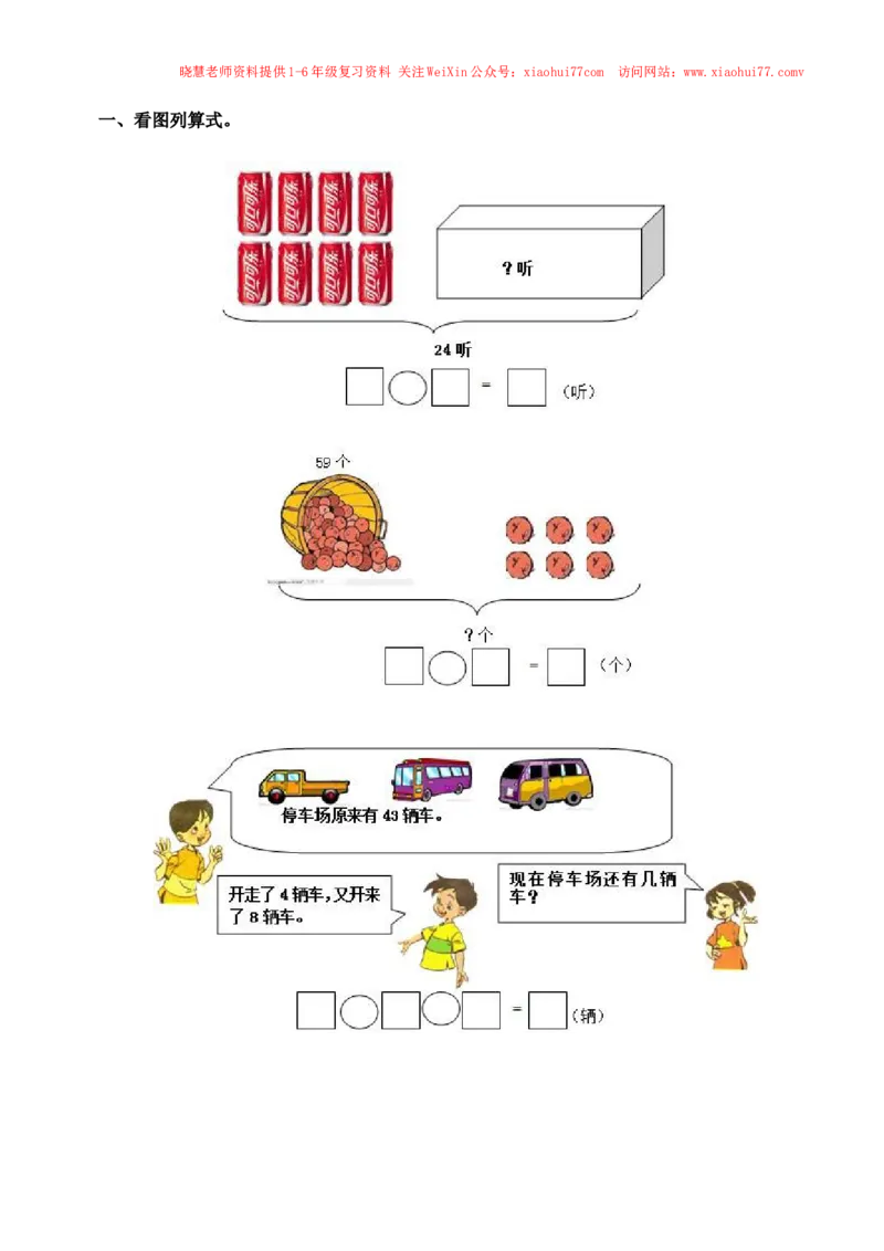 一年级下数学同步测试-总复习(含答案解析）1-人教新课标_小学1-6年级全部试卷_数学_一年级_3-6-4、小学一年级数学下册_3-6-4-2、练习题、作业、试题、试卷_人教版_同步练习