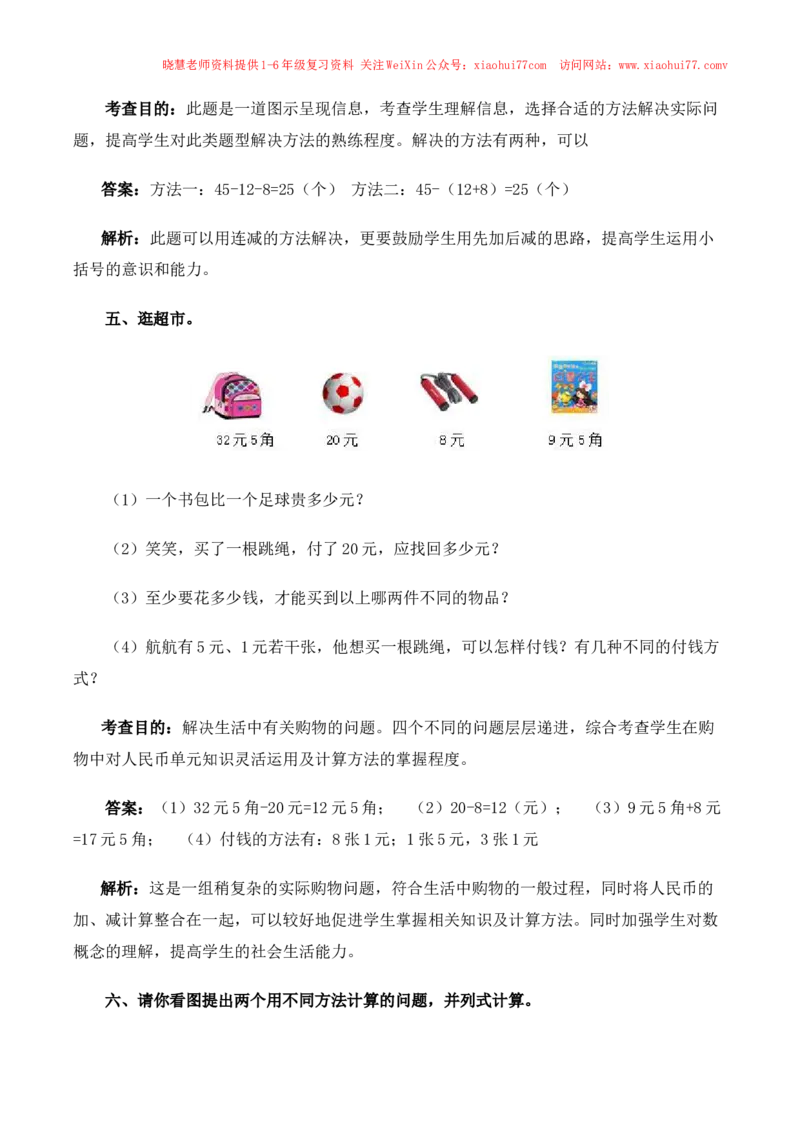 一年级下数学同步测试-总复习(含答案解析）1-人教新课标_小学1-6年级全部试卷_数学_一年级_3-6-4、小学一年级数学下册_3-6-4-2、练习题、作业、试题、试卷_人教版_同步练习