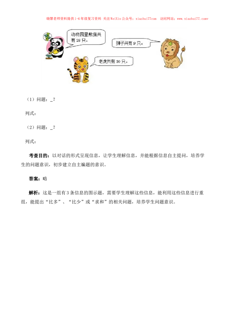 一年级下数学同步测试-总复习(含答案解析）1-人教新课标_小学1-6年级全部试卷_数学_一年级_3-6-4、小学一年级数学下册_3-6-4-2、练习题、作业、试题、试卷_人教版_同步练习