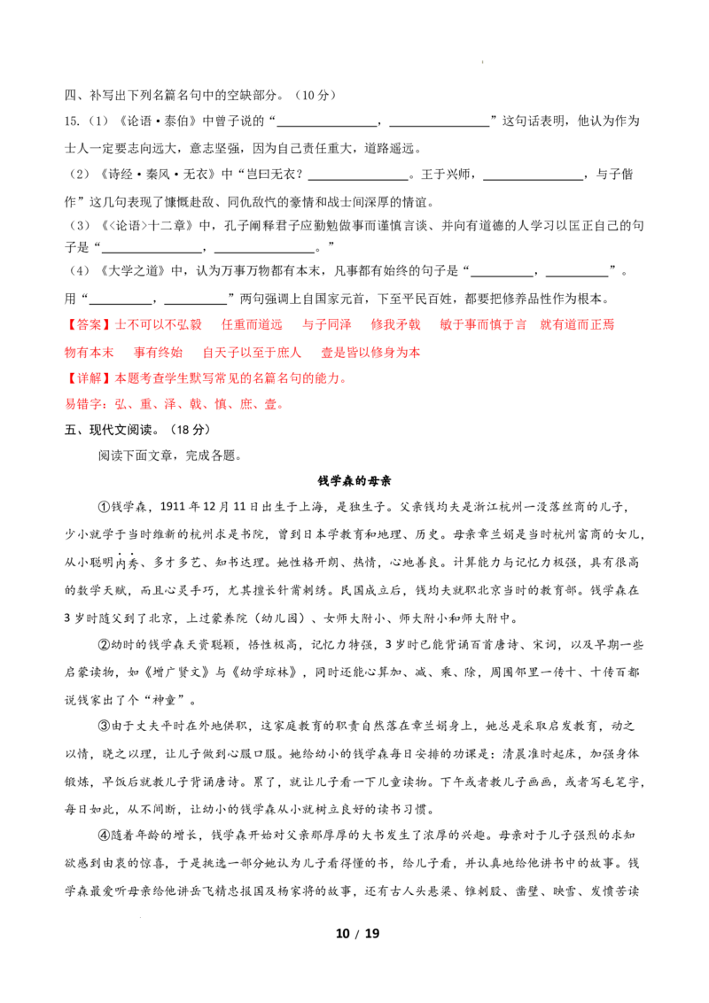 高二语文第一次月考卷&middot;基础过关卷（全解全析）（北京专用）_2025年10月高二试卷_2510032025-2026学年高二语文上学期第一次月考试题