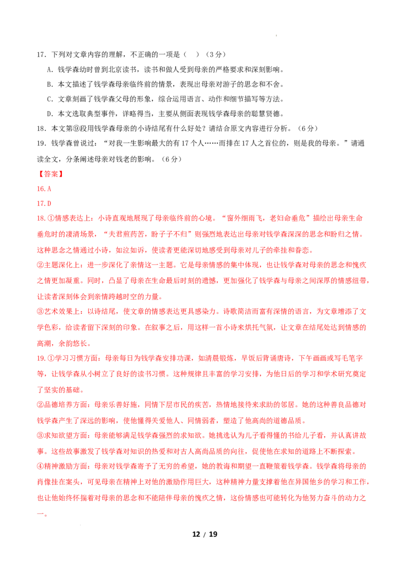 高二语文第一次月考卷&middot;基础过关卷（全解全析）（北京专用）_2025年10月高二试卷_2510032025-2026学年高二语文上学期第一次月考试题