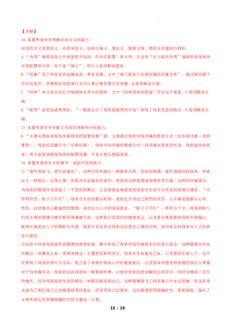 高二语文第一次月考卷&middot;基础过关卷（全解全析）（北京专用）_2025年10月高二试卷_2510032025-2026学年高二语文上学期第一次月考试题