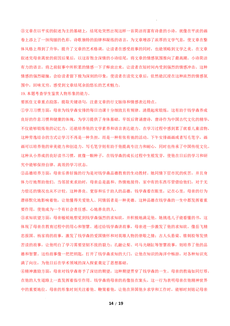 高二语文第一次月考卷&middot;基础过关卷（全解全析）（北京专用）_2025年10月高二试卷_2510032025-2026学年高二语文上学期第一次月考试题