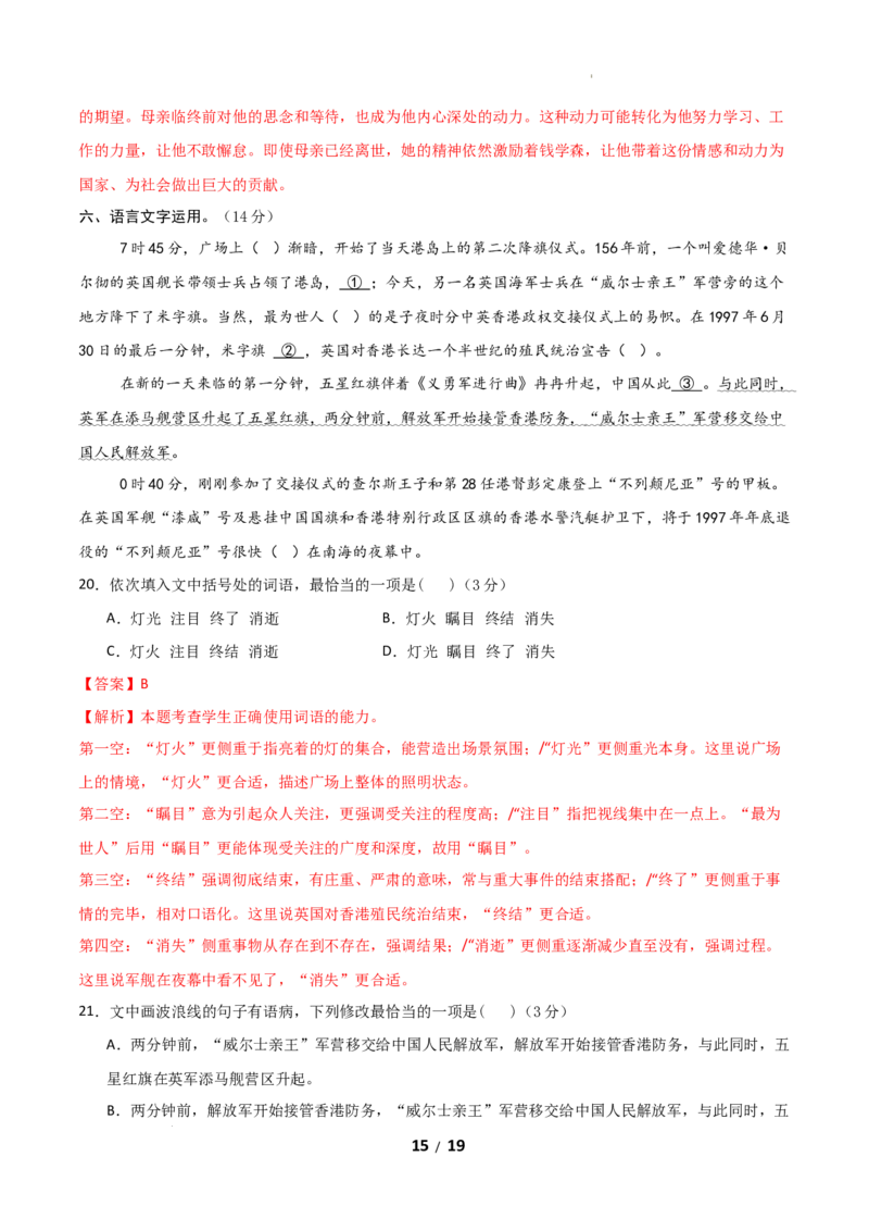 高二语文第一次月考卷&middot;基础过关卷（全解全析）（北京专用）_2025年10月高二试卷_2510032025-2026学年高二语文上学期第一次月考试题