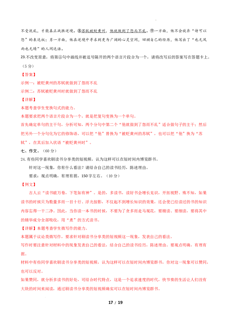 高二语文第一次月考卷&middot;基础过关卷（全解全析）（北京专用）_2025年10月高二试卷_2510032025-2026学年高二语文上学期第一次月考试题