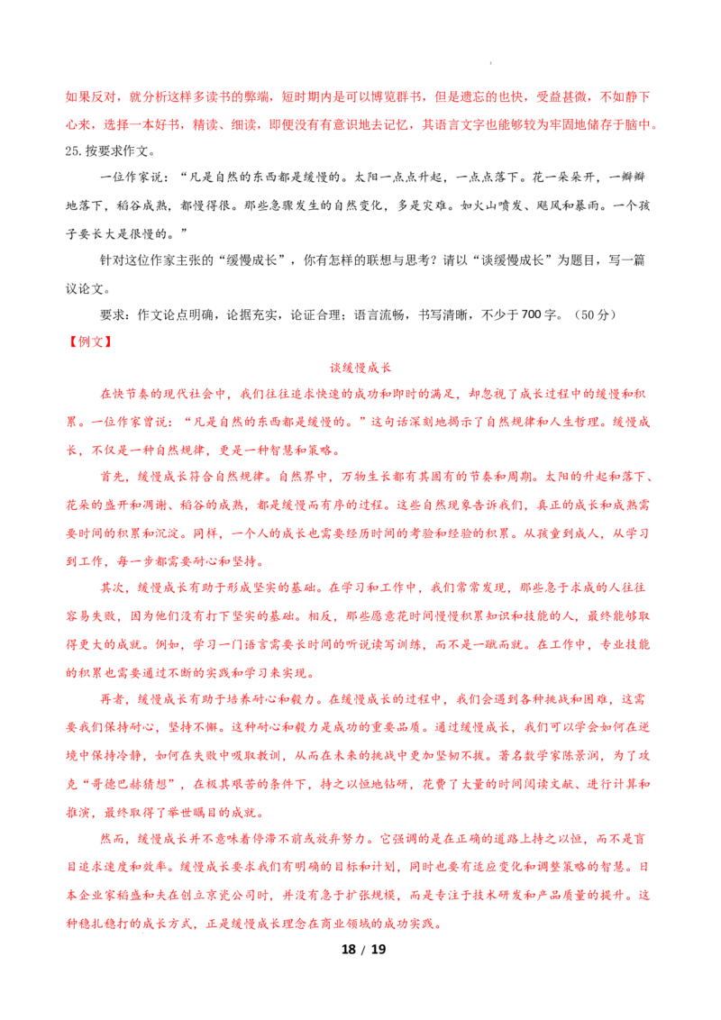 高二语文第一次月考卷&middot;基础过关卷（全解全析）（北京专用）_2025年10月高二试卷_2510032025-2026学年高二语文上学期第一次月考试题