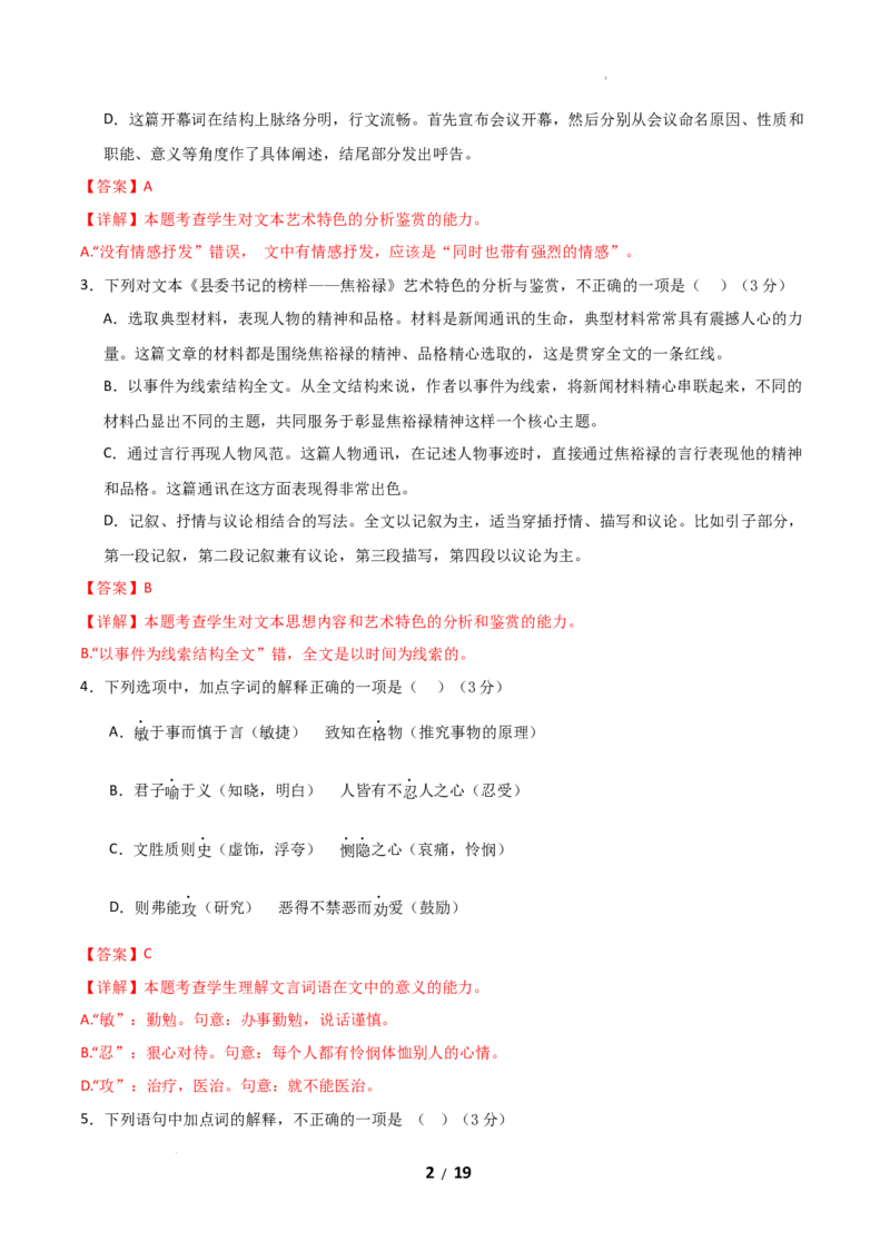 高二语文第一次月考卷&middot;基础过关卷（全解全析）（北京专用）_2025年10月高二试卷_2510032025-2026学年高二语文上学期第一次月考试题