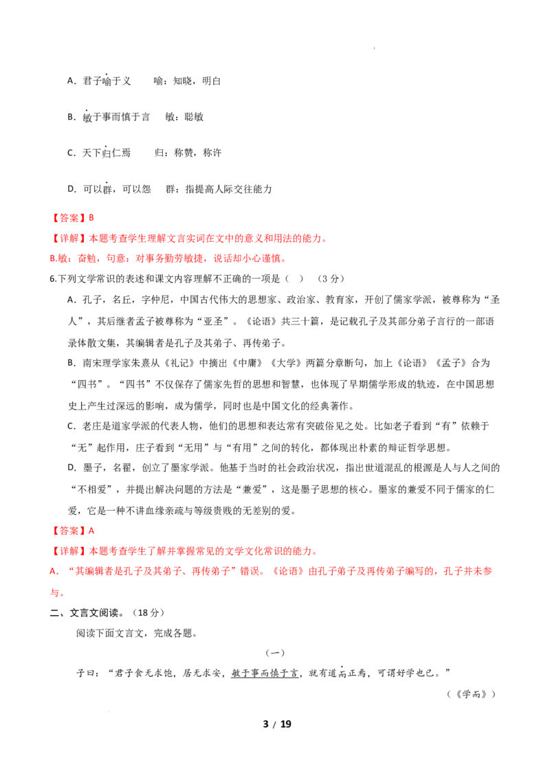 高二语文第一次月考卷&middot;基础过关卷（全解全析）（北京专用）_2025年10月高二试卷_2510032025-2026学年高二语文上学期第一次月考试题