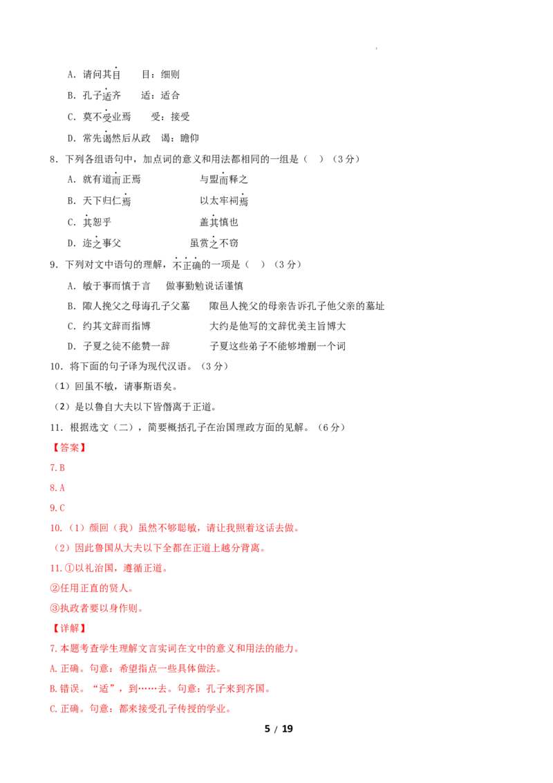 高二语文第一次月考卷&middot;基础过关卷（全解全析）（北京专用）_2025年10月高二试卷_2510032025-2026学年高二语文上学期第一次月考试题