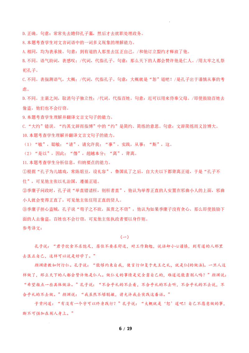 高二语文第一次月考卷&middot;基础过关卷（全解全析）（北京专用）_2025年10月高二试卷_2510032025-2026学年高二语文上学期第一次月考试题