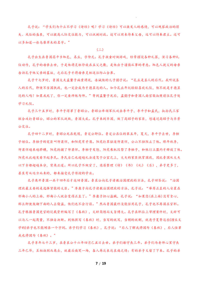 高二语文第一次月考卷&middot;基础过关卷（全解全析）（北京专用）_2025年10月高二试卷_2510032025-2026学年高二语文上学期第一次月考试题