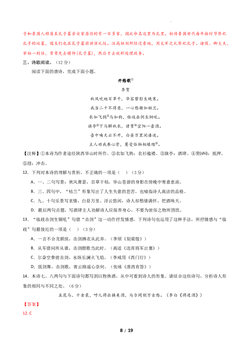 高二语文第一次月考卷&middot;基础过关卷（全解全析）（北京专用）_2025年10月高二试卷_2510032025-2026学年高二语文上学期第一次月考试题