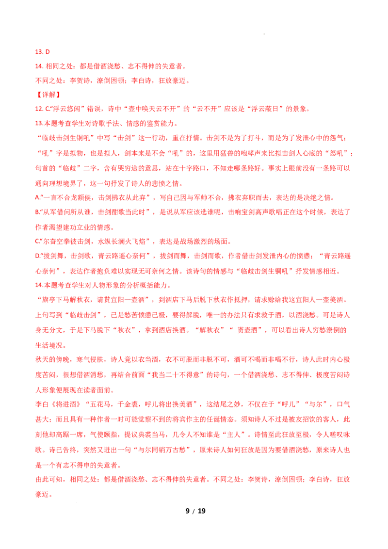 高二语文第一次月考卷&middot;基础过关卷（全解全析）（北京专用）_2025年10月高二试卷_2510032025-2026学年高二语文上学期第一次月考试题