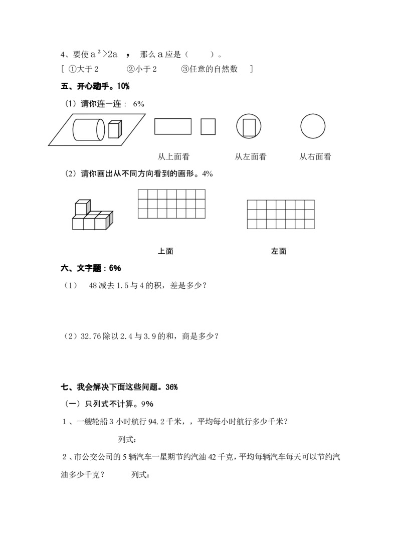 人教版五年级上册数学期中试卷-答案_小学1-6年级全部试卷_数学_五年级_3-10-3、小学五年级数学上册_3-10-3-2、练习题、作业、试题、试卷_人教版_期中测试卷
