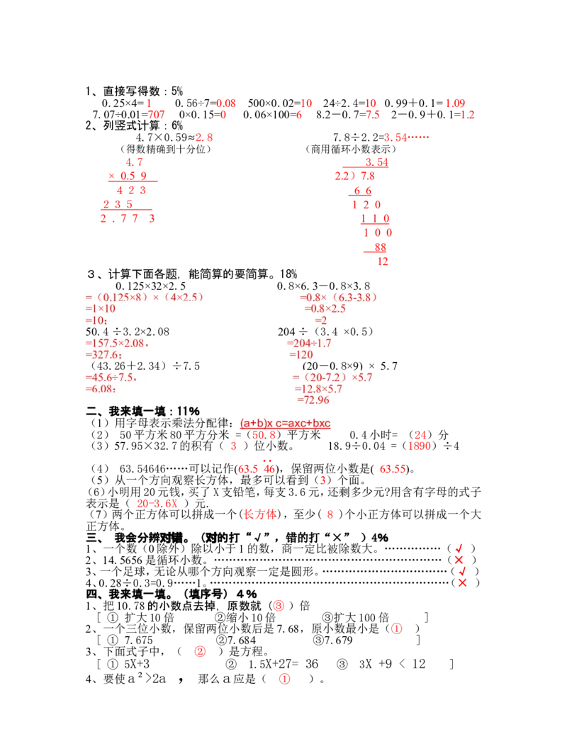人教版五年级上册数学期中试卷-答案_小学1-6年级全部试卷_数学_五年级_3-10-3、小学五年级数学上册_3-10-3-2、练习题、作业、试题、试卷_人教版_期中测试卷