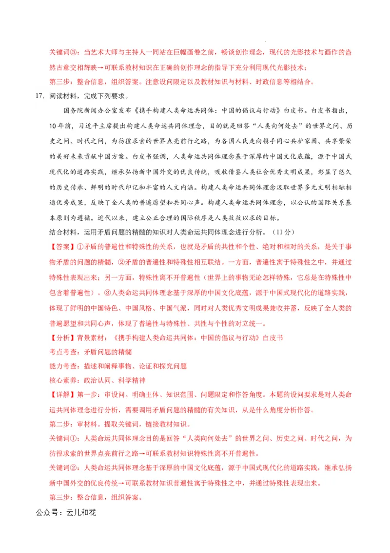 高二政治第一次月考卷（江苏专用，必修4全册）（全解全析）（江苏专用）_2024-2025高二（7-7月题库）_2024年09月试卷