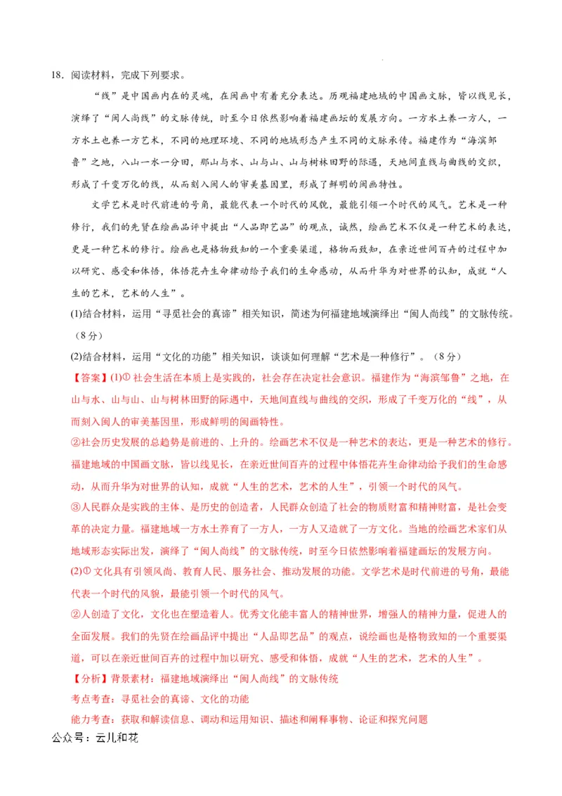 高二政治第一次月考卷（江苏专用，必修4全册）（全解全析）（江苏专用）_2024-2025高二（7-7月题库）_2024年09月试卷