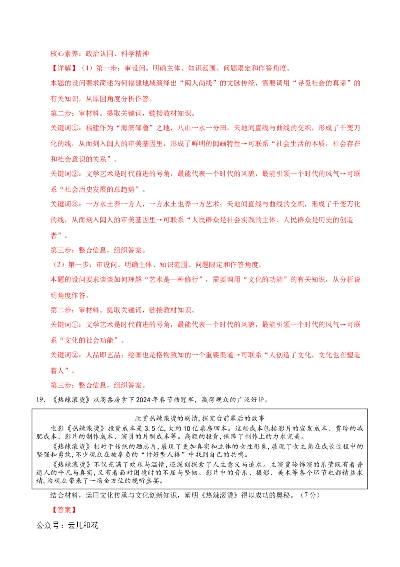 高二政治第一次月考卷（江苏专用，必修4全册）（全解全析）（江苏专用）_2024-2025高二（7-7月题库）_2024年09月试卷