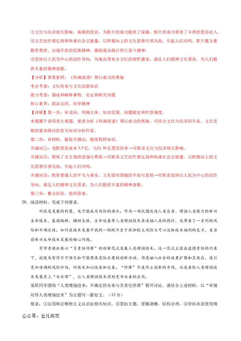 高二政治第一次月考卷（江苏专用，必修4全册）（全解全析）（江苏专用）_2024-2025高二（7-7月题库）_2024年09月试卷