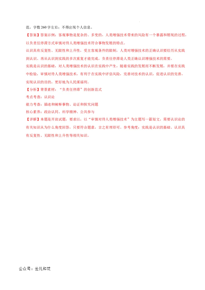 高二政治第一次月考卷（江苏专用，必修4全册）（全解全析）（江苏专用）_2024-2025高二（7-7月题库）_2024年09月试卷