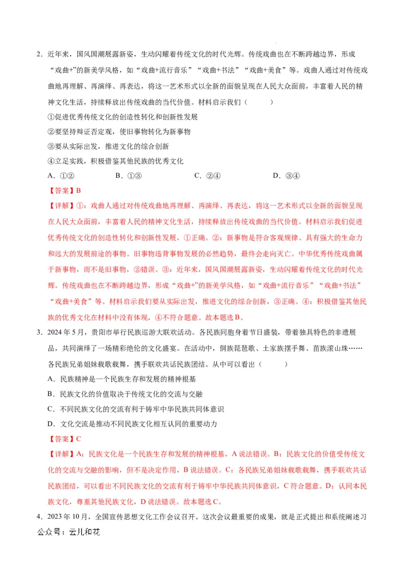 高二政治第一次月考卷（江苏专用，必修4全册）（全解全析）（江苏专用）_2024-2025高二（7-7月题库）_2024年09月试卷