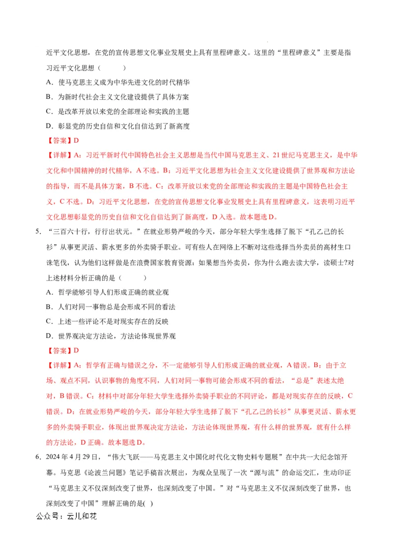 高二政治第一次月考卷（江苏专用，必修4全册）（全解全析）（江苏专用）_2024-2025高二（7-7月题库）_2024年09月试卷