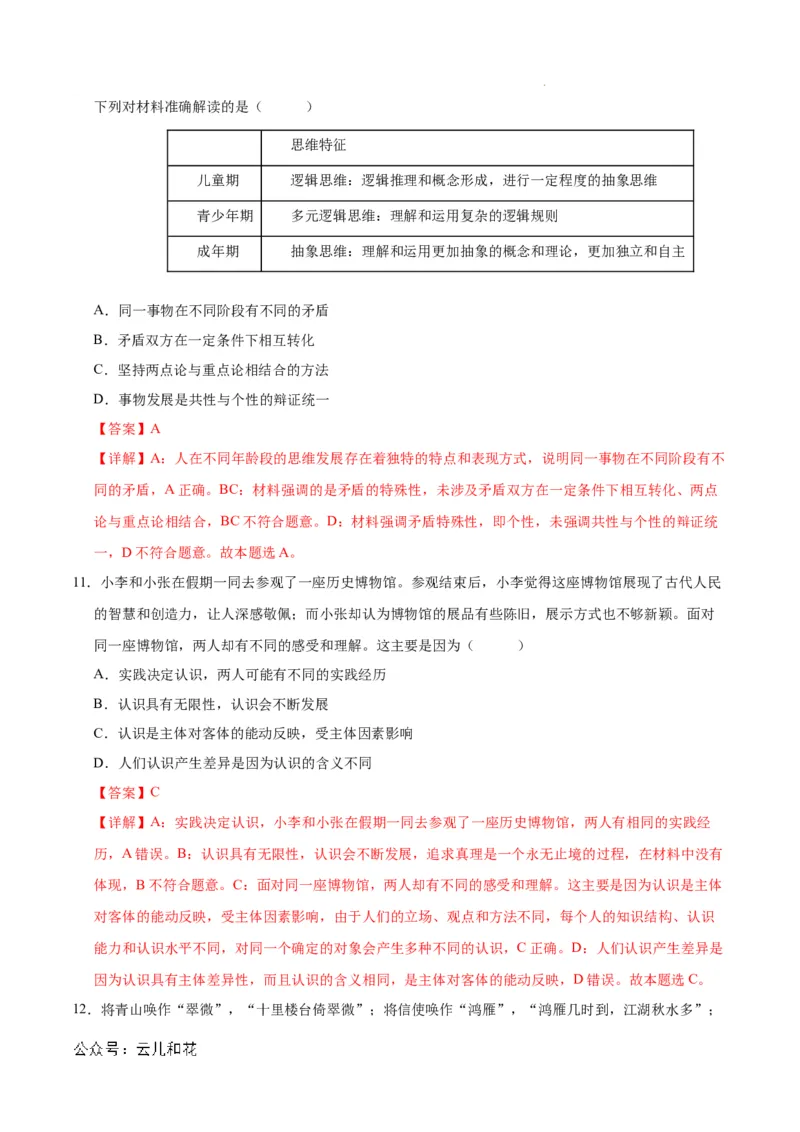 高二政治第一次月考卷（江苏专用，必修4全册）（全解全析）（江苏专用）_2024-2025高二（7-7月题库）_2024年09月试卷