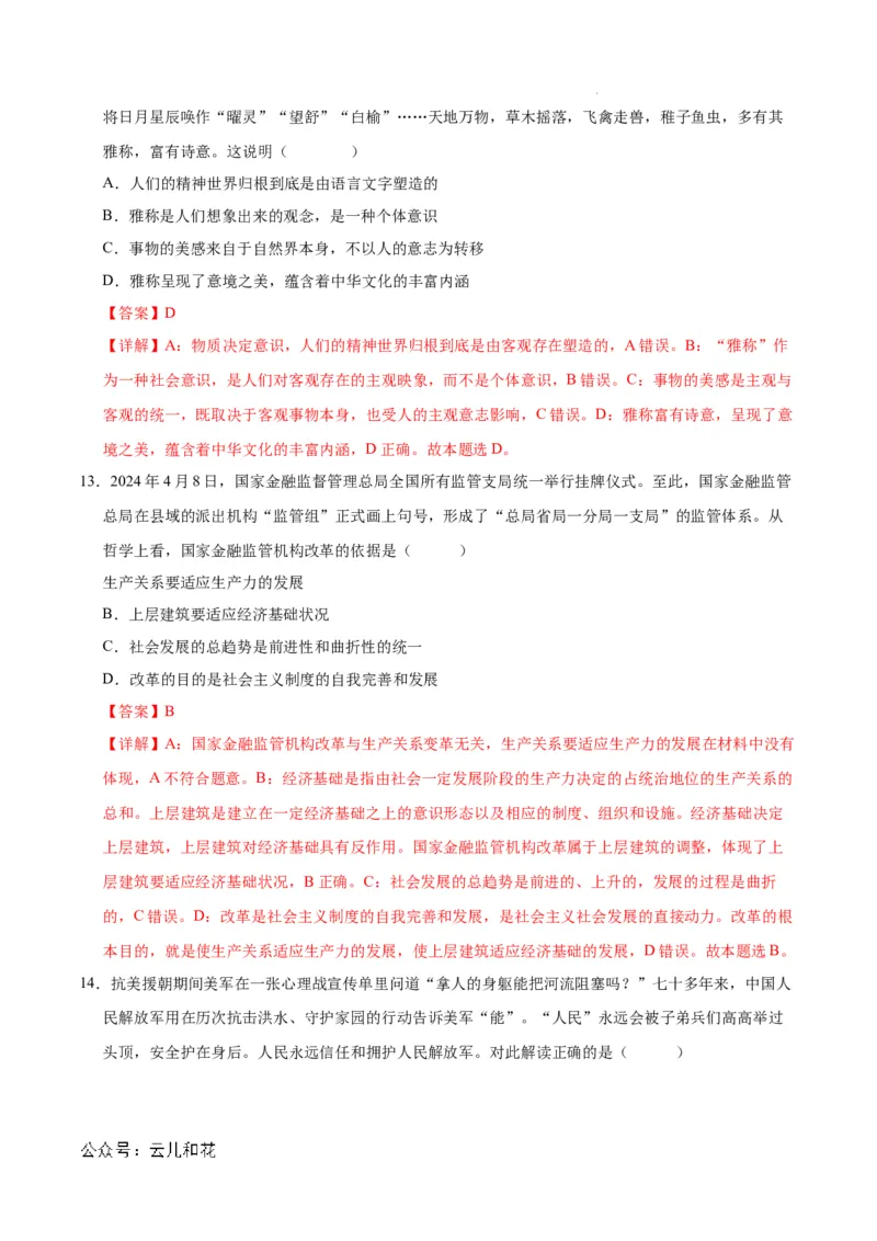 高二政治第一次月考卷（江苏专用，必修4全册）（全解全析）（江苏专用）_2024-2025高二（7-7月题库）_2024年09月试卷