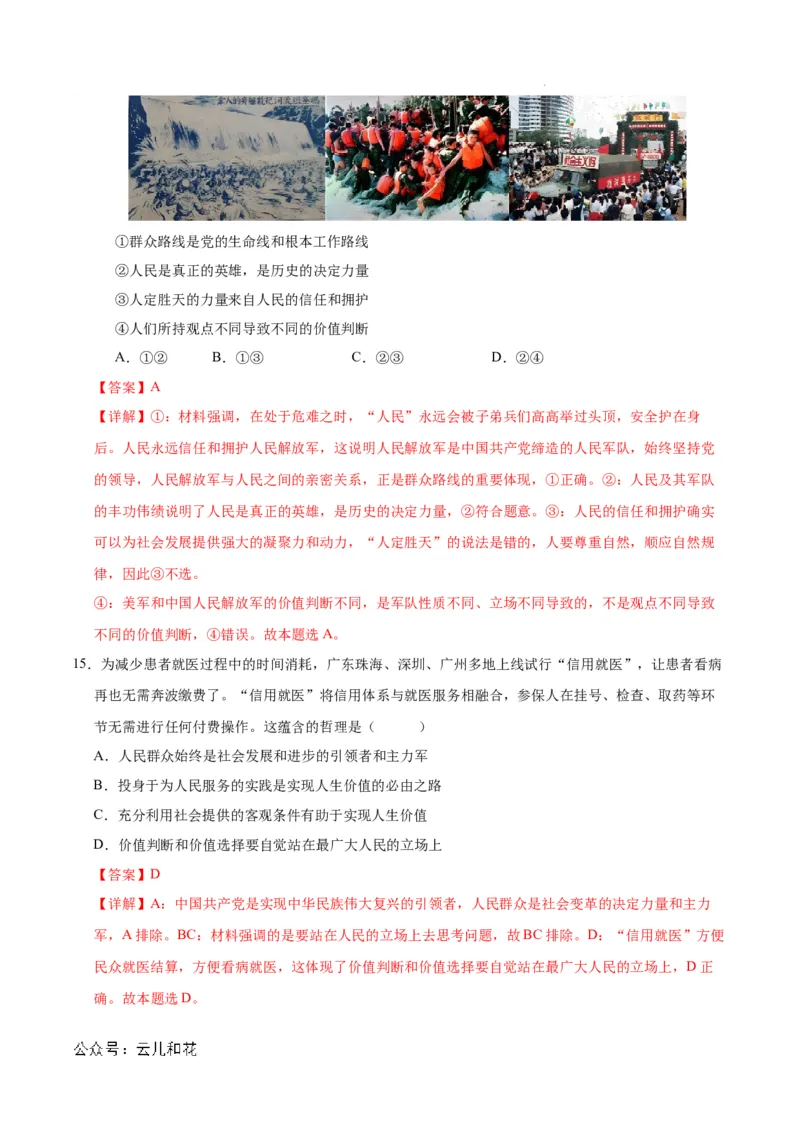 高二政治第一次月考卷（江苏专用，必修4全册）（全解全析）（江苏专用）_2024-2025高二（7-7月题库）_2024年09月试卷