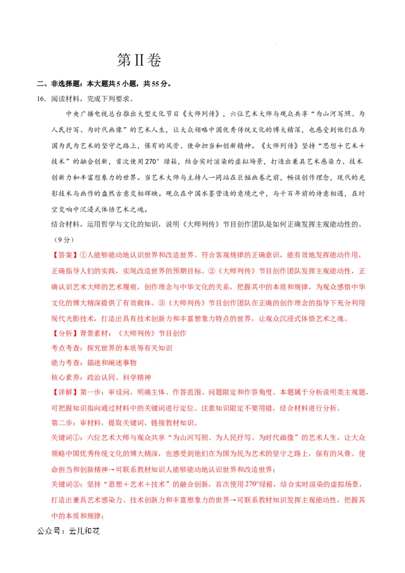 高二政治第一次月考卷（江苏专用，必修4全册）（全解全析）（江苏专用）_2024-2025高二（7-7月题库）_2024年09月试卷