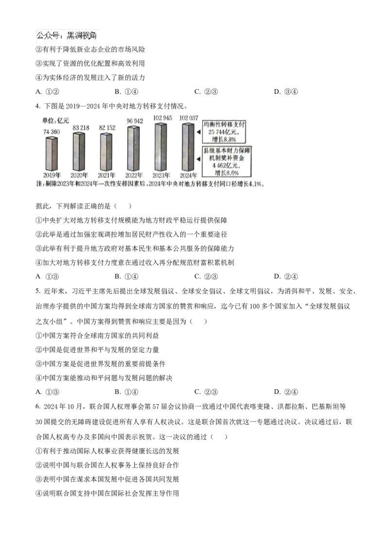 湖北省2024-2025学年高三上学期12月联考思想政治试题（含答案）_2024-2025高三（6-6月题库）_2024年12月试卷_1209湖北省2024-2025学年高三金太阳12月联考（187C）（全科）