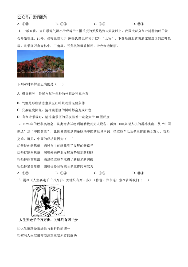 湖北省2024-2025学年高三上学期12月联考思想政治试题（含答案）_2024-2025高三（6-6月题库）_2024年12月试卷_1209湖北省2024-2025学年高三金太阳12月联考（187C）（全科）