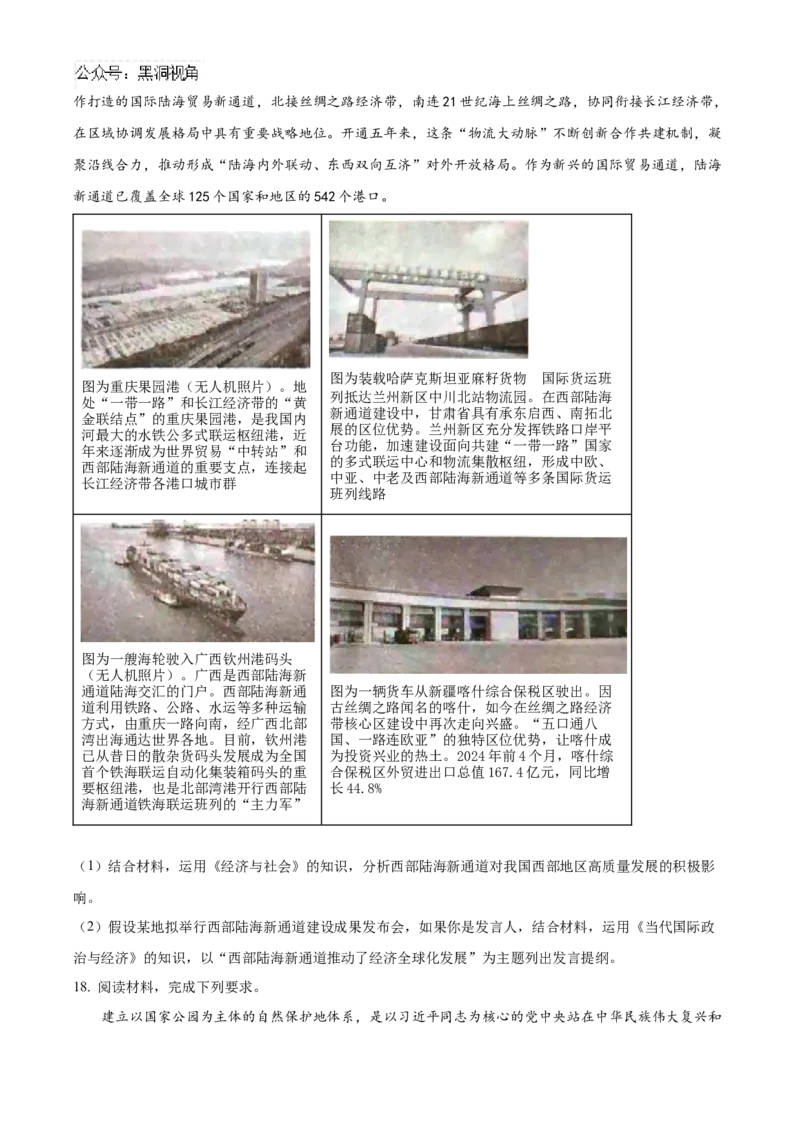 湖北省2024-2025学年高三上学期12月联考思想政治试题（含答案）_2024-2025高三（6-6月题库）_2024年12月试卷_1209湖北省2024-2025学年高三金太阳12月联考（187C）（全科）