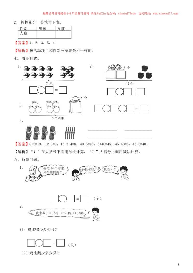 人教新课标数学一年级下学期期末测试卷2_小学1-6年级全部试卷_数学_一年级_3-6-4、小学一年级数学下册_3-6-4-2、练习题、作业、试题、试卷_人教版_期末测试卷