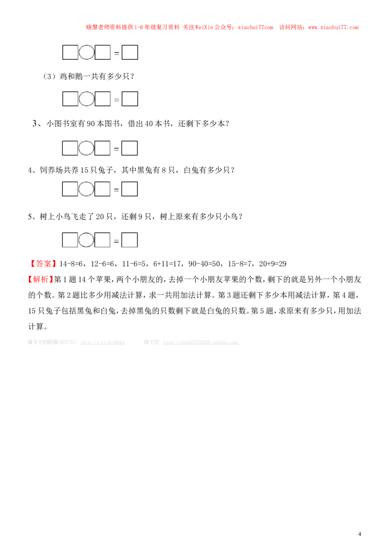 人教新课标数学一年级下学期期末测试卷2_小学1-6年级全部试卷_数学_一年级_3-6-4、小学一年级数学下册_3-6-4-2、练习题、作业、试题、试卷_人教版_期末测试卷