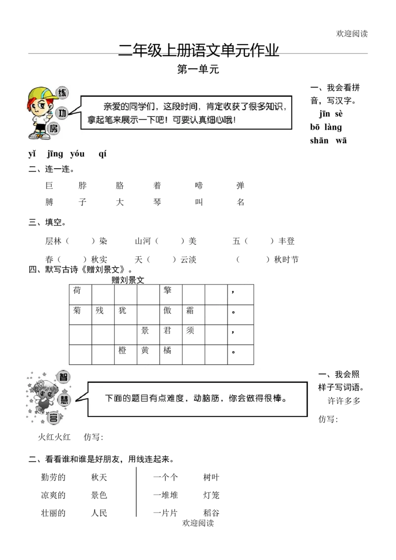 人教版二年级上册语文单元测试卷试卷_小学1-6年级全部试卷_语文_二年级_3-7-1、小学二年级语文上册_3-7-1-2、练习题、作业、试题、试卷_人教版