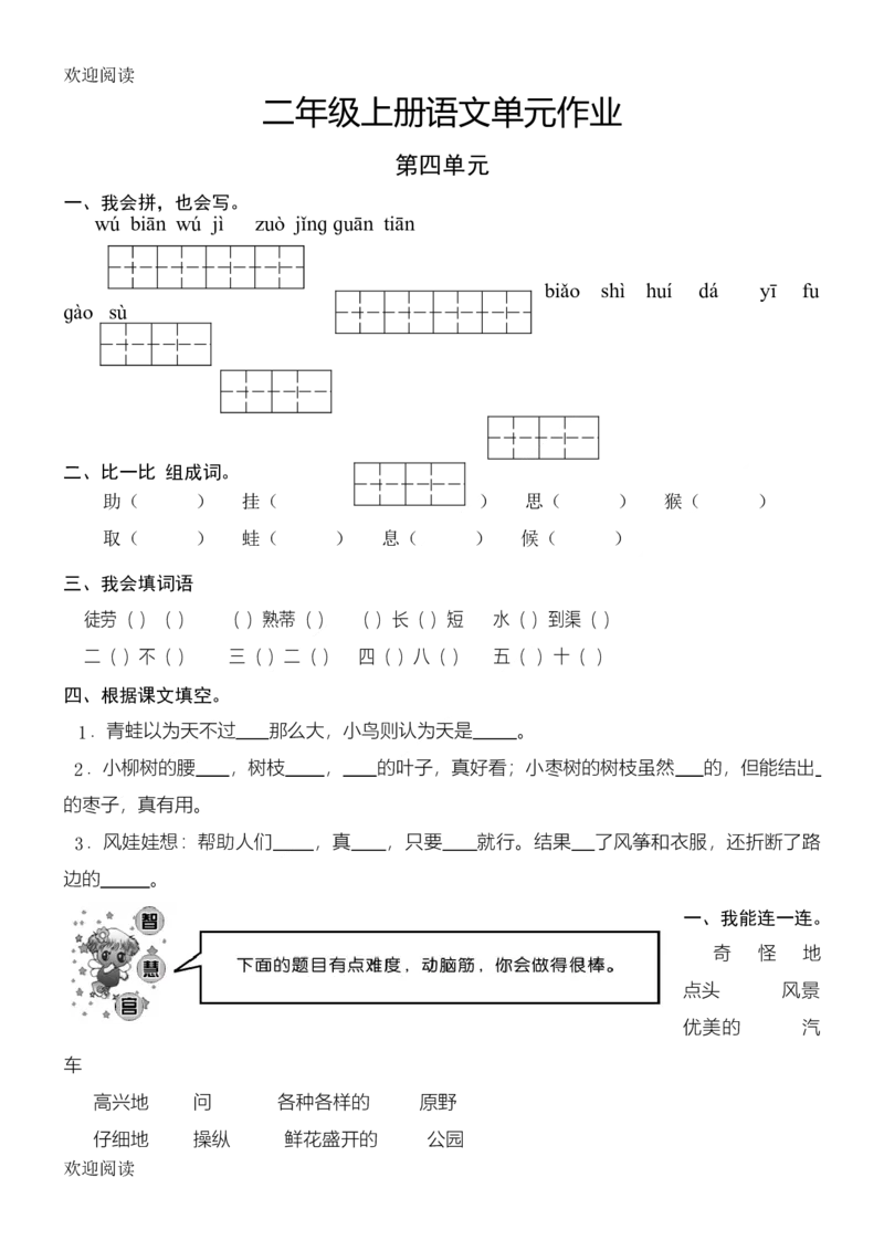 人教版二年级上册语文单元测试卷试卷_小学1-6年级全部试卷_语文_二年级_3-7-1、小学二年级语文上册_3-7-1-2、练习题、作业、试题、试卷_人教版