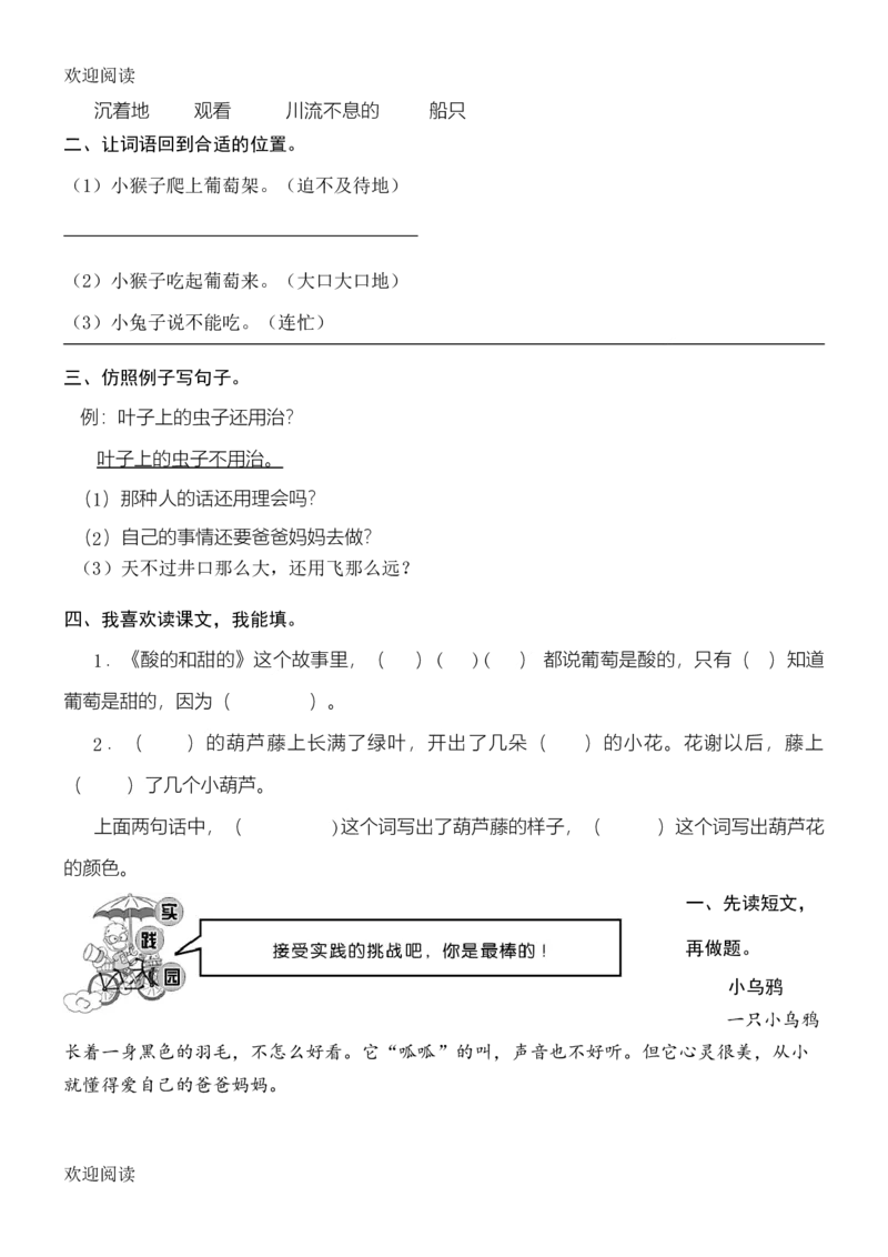 人教版二年级上册语文单元测试卷试卷_小学1-6年级全部试卷_语文_二年级_3-7-1、小学二年级语文上册_3-7-1-2、练习题、作业、试题、试卷_人教版