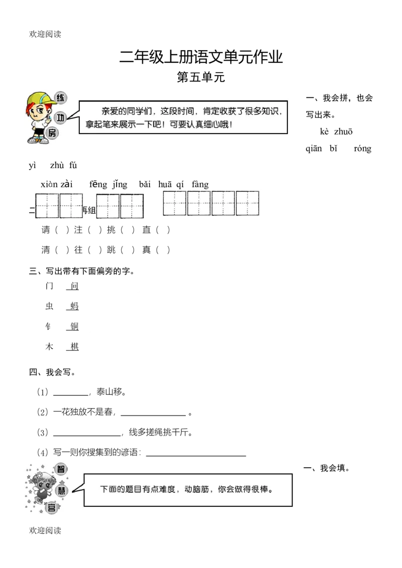人教版二年级上册语文单元测试卷试卷_小学1-6年级全部试卷_语文_二年级_3-7-1、小学二年级语文上册_3-7-1-2、练习题、作业、试题、试卷_人教版