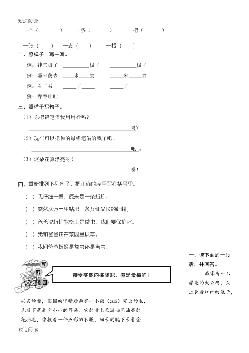 人教版二年级上册语文单元测试卷试卷_小学1-6年级全部试卷_语文_二年级_3-7-1、小学二年级语文上册_3-7-1-2、练习题、作业、试题、试卷_人教版