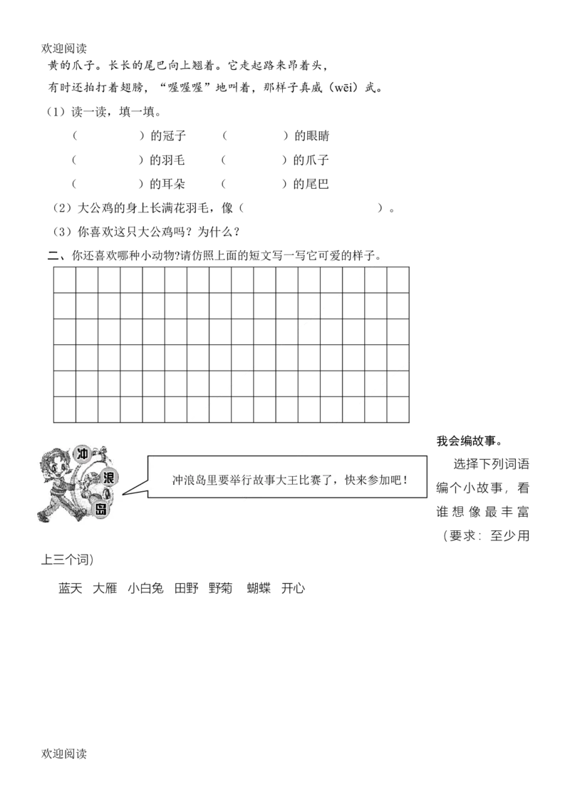 人教版二年级上册语文单元测试卷试卷_小学1-6年级全部试卷_语文_二年级_3-7-1、小学二年级语文上册_3-7-1-2、练习题、作业、试题、试卷_人教版