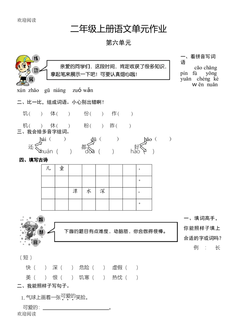 人教版二年级上册语文单元测试卷试卷_小学1-6年级全部试卷_语文_二年级_3-7-1、小学二年级语文上册_3-7-1-2、练习题、作业、试题、试卷_人教版