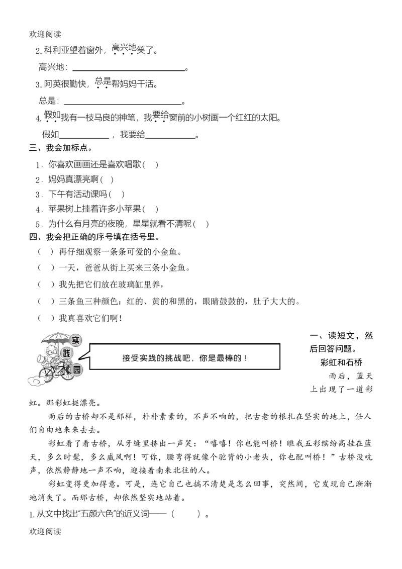 人教版二年级上册语文单元测试卷试卷_小学1-6年级全部试卷_语文_二年级_3-7-1、小学二年级语文上册_3-7-1-2、练习题、作业、试题、试卷_人教版