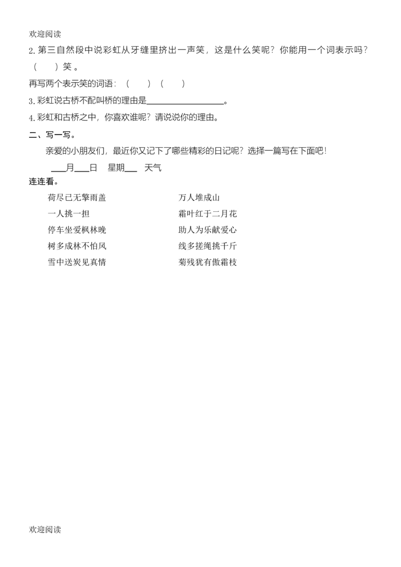 人教版二年级上册语文单元测试卷试卷_小学1-6年级全部试卷_语文_二年级_3-7-1、小学二年级语文上册_3-7-1-2、练习题、作业、试题、试卷_人教版